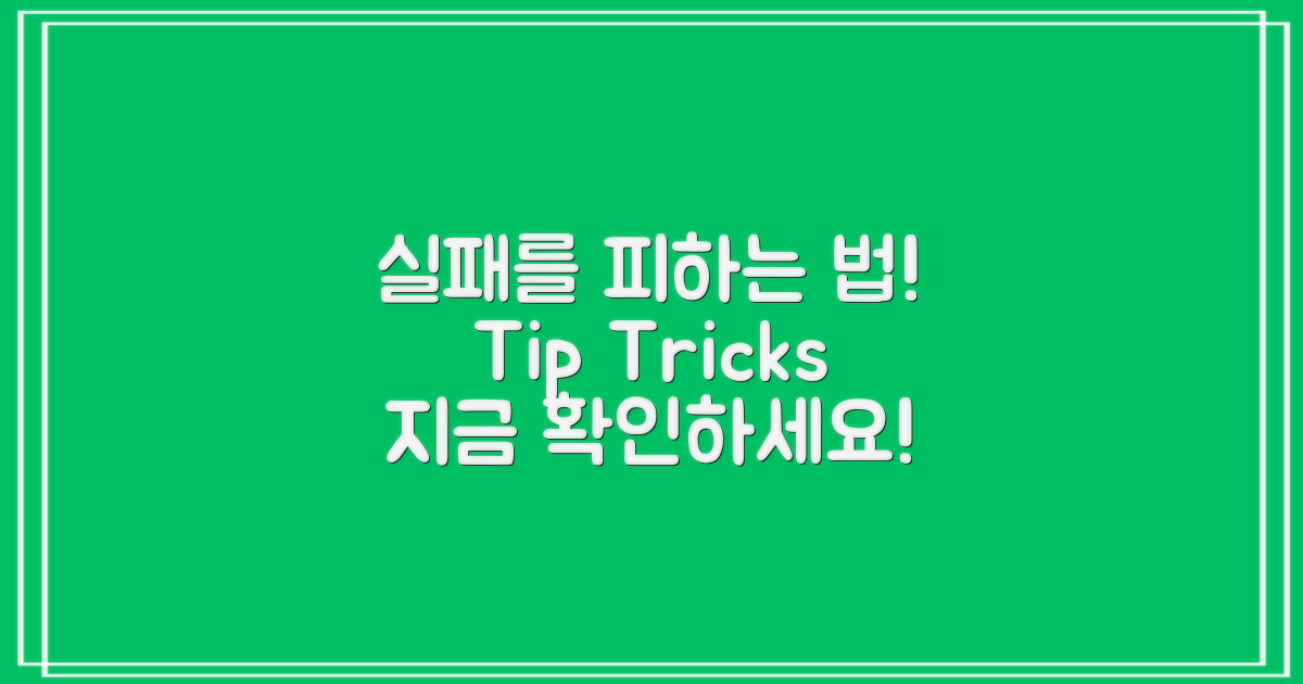 실패를 피하는 방법은?