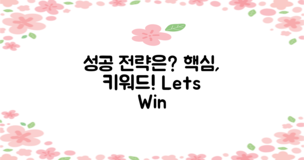 성공적인 전략은?