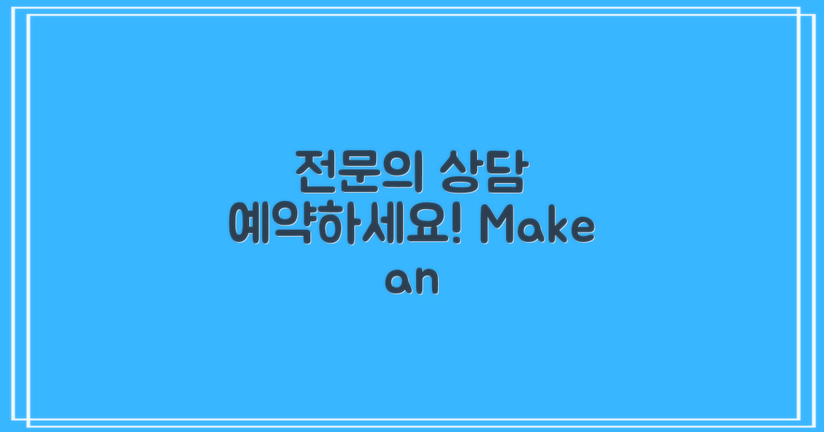 2. 전문의 상담 예약하세요