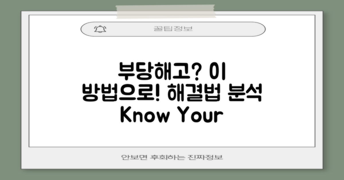 부당해고 해결 방법 분석