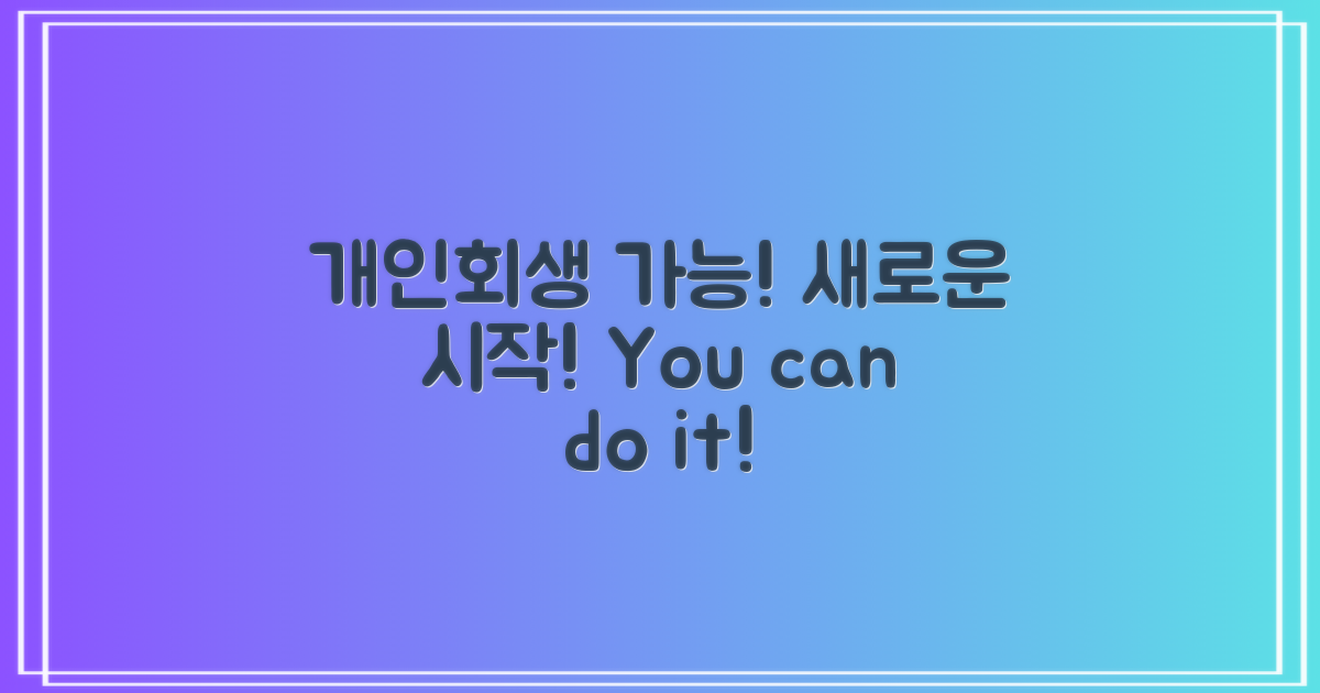 개인회생자도 가능합니다