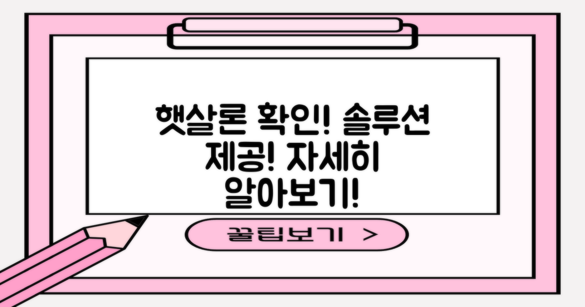 햇살론을 확인하세요