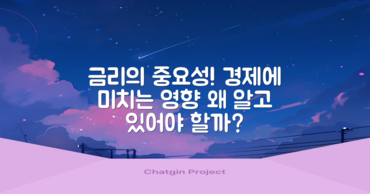 금리는 왜 중요한가?