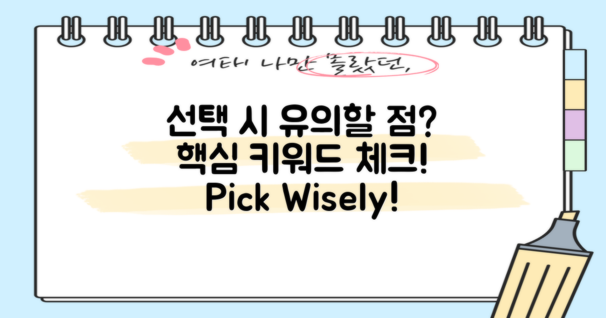 선택 시 고려해야 할 점은?