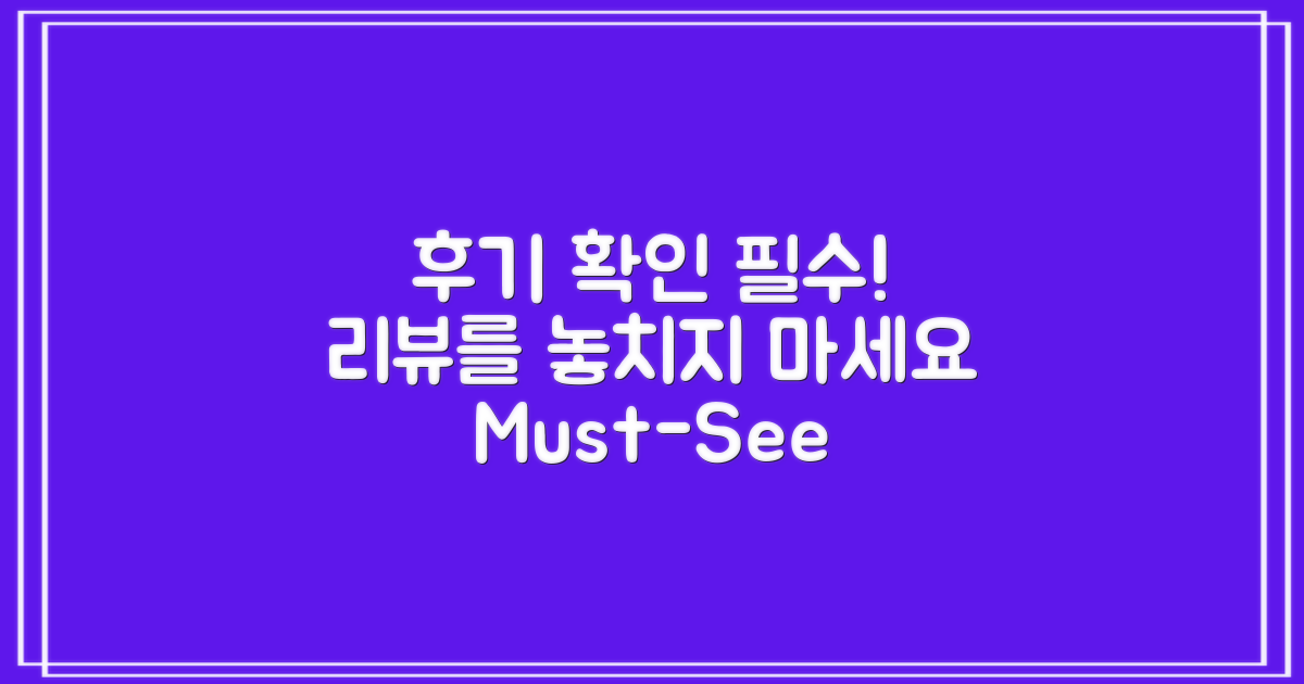 후기 꼭 확인하세요