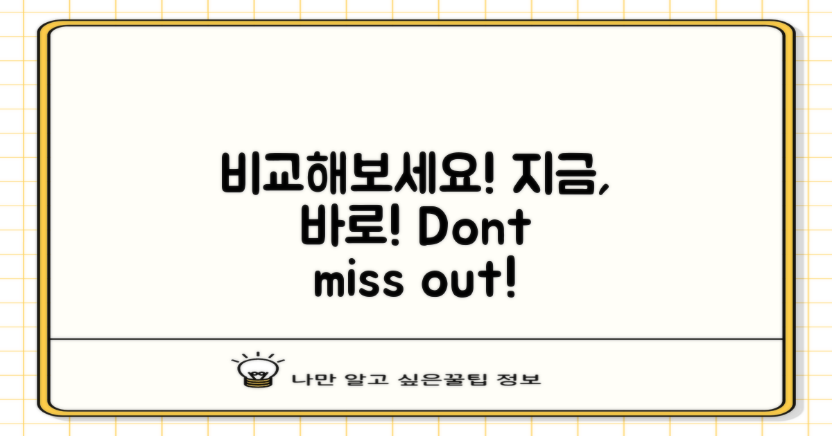 지금 바로 비교해보세요