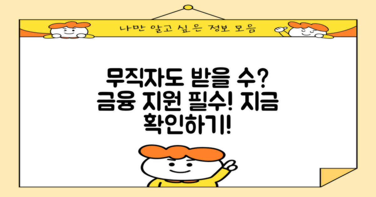무직자도 받을 수 있을까?