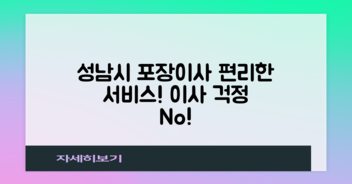 성남시 포장이사란?