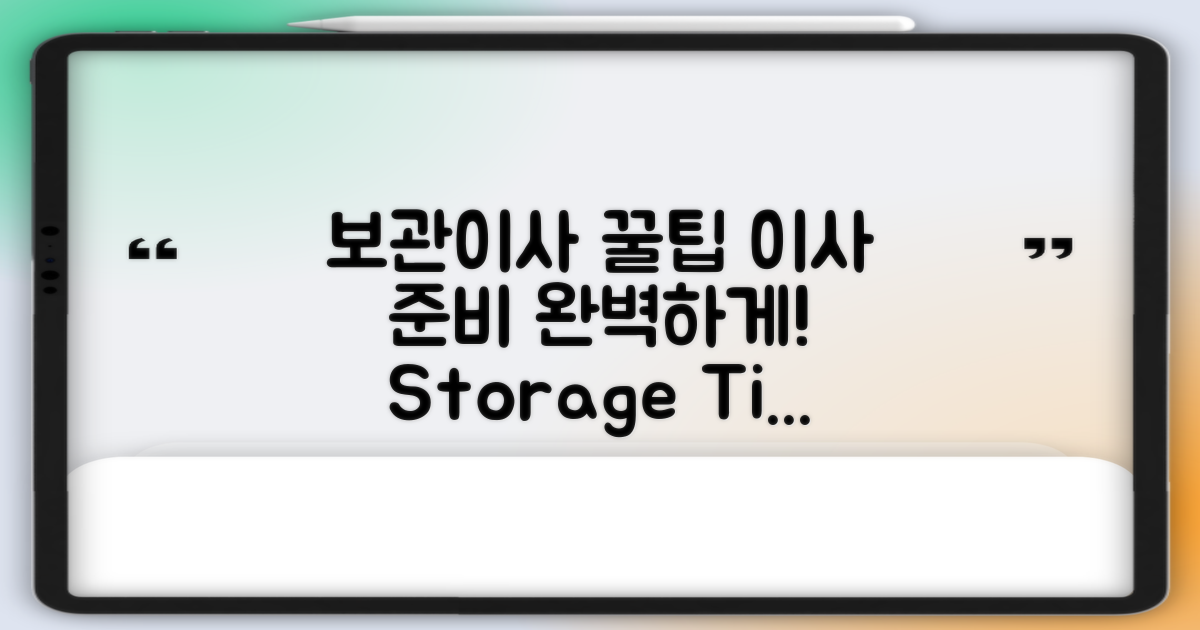 보관이사 이용 팁