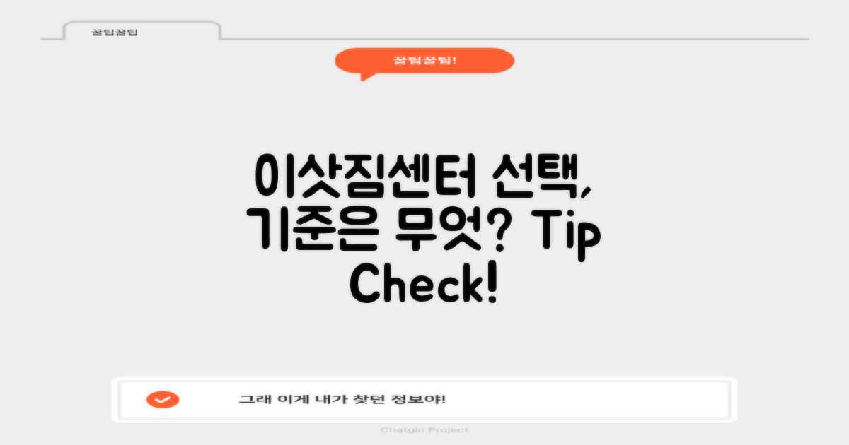 이삿짐센터 선택 기준