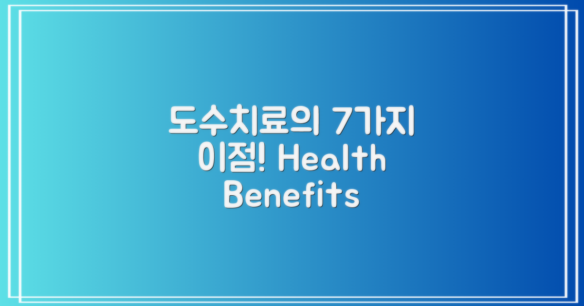 7가지 도수치료 이점