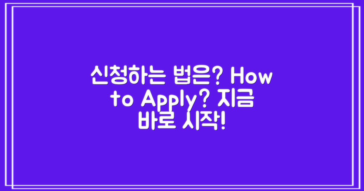 어떻게 신청할 수 있을까?