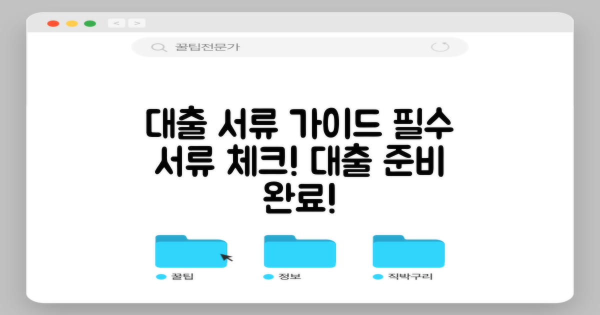 대출 입증서류 안내