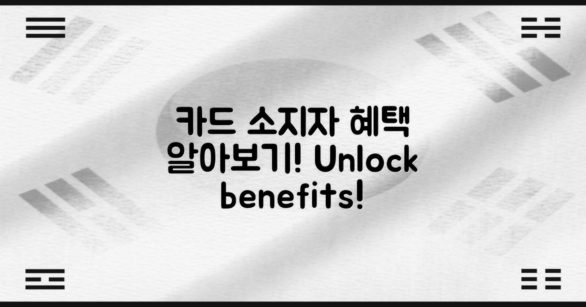 카드소지자 혜택을 알아보세요