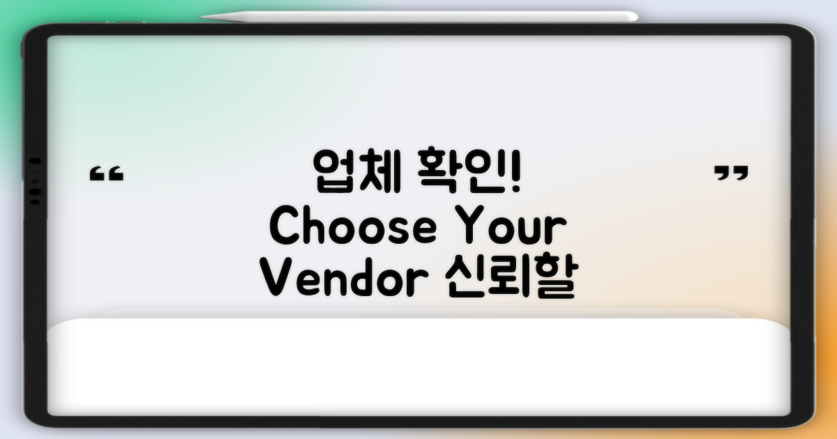 선택할 업체를 확인하세요