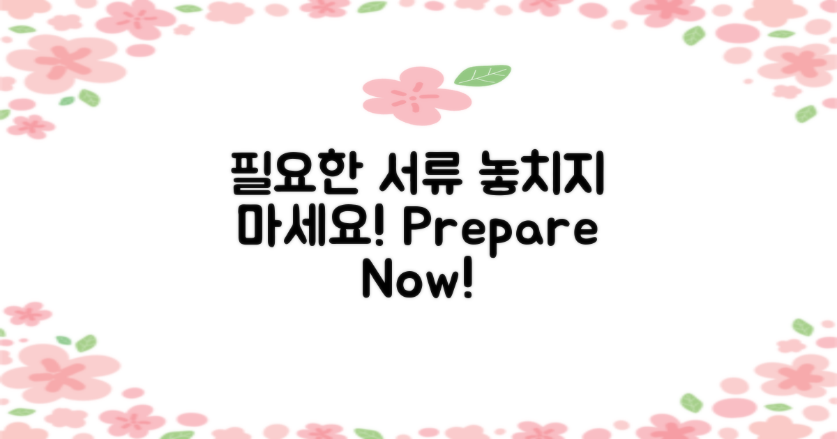 필요한 서류를 챙기세요