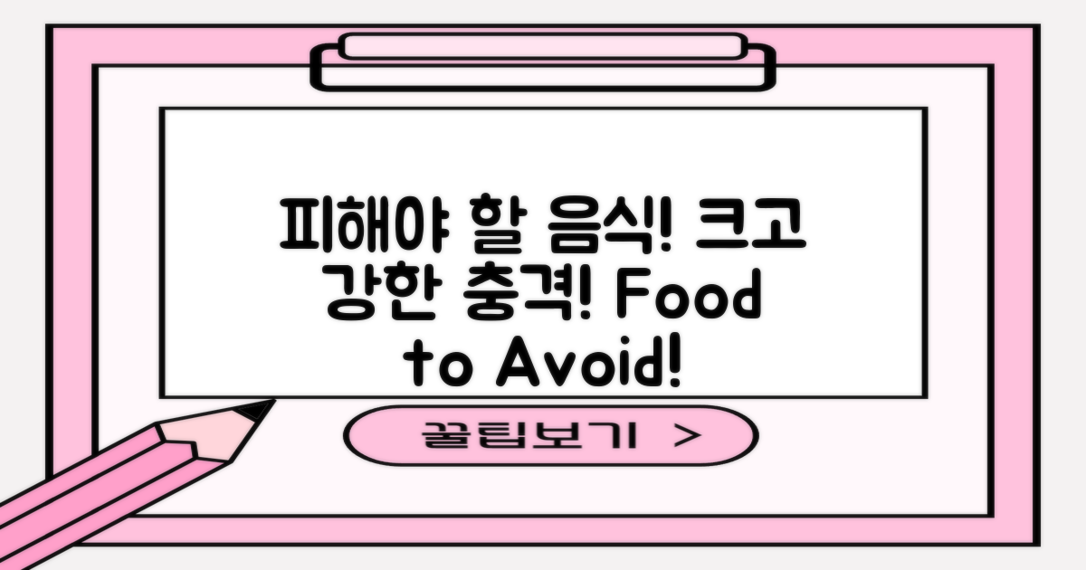 피해야 할 음식의 종류
