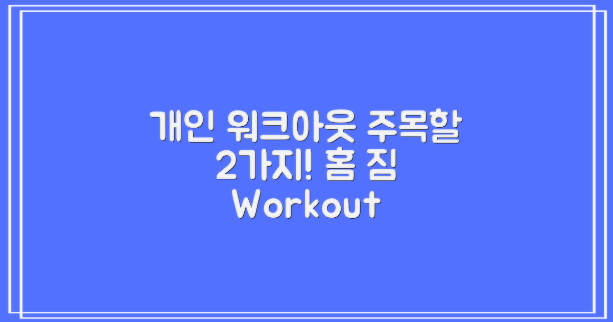 2가지 개인워크아웃 방법