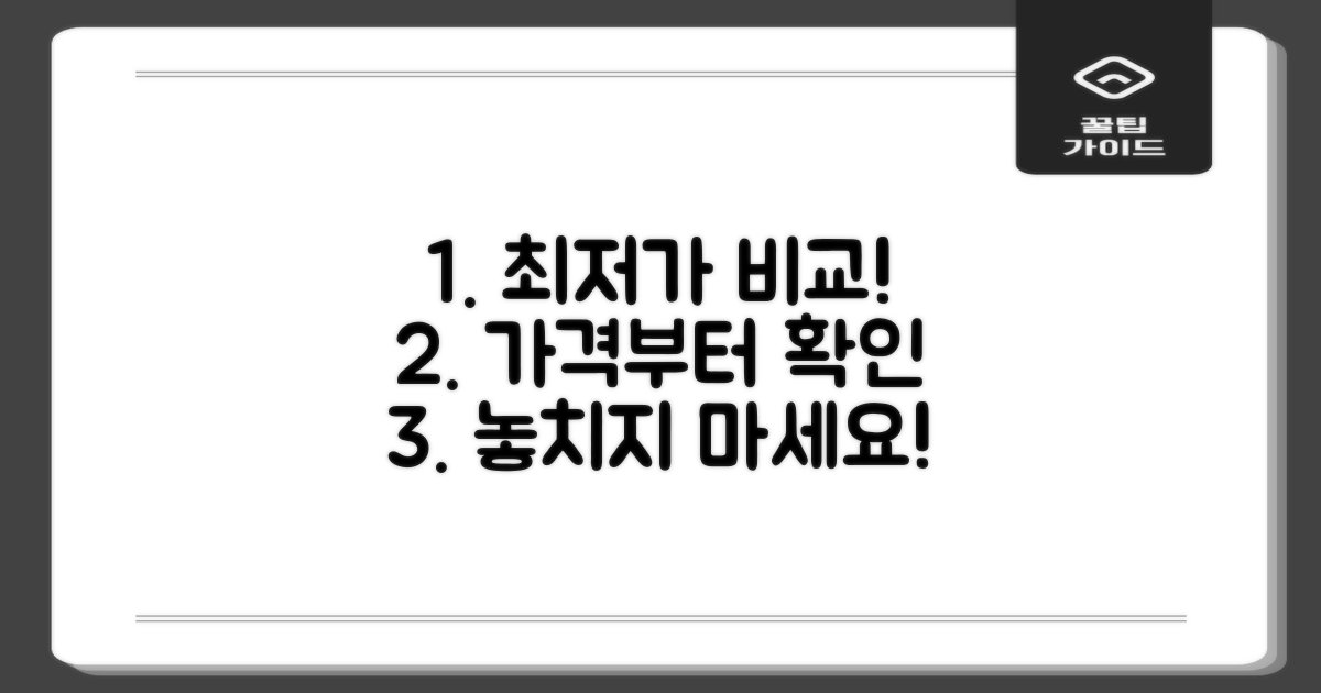 가격부터 비교해보세요!