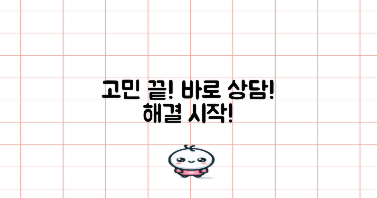 고민은 이제 그만, 바로 상담받으세요!