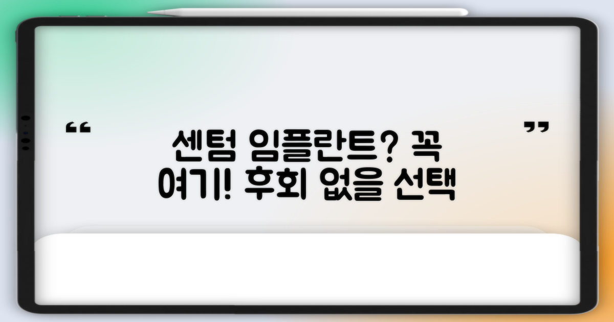 센텀 임플란트, 어디를 가야 할까?