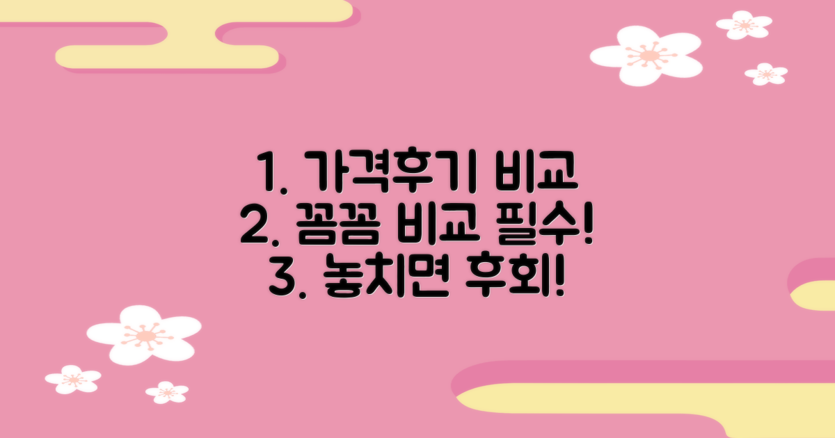 가격부터 후기까지 꼼꼼히 비교하세요.