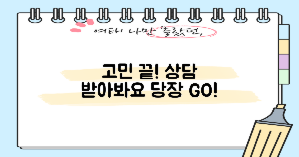 망설이지 말고 상담받으러 가세요!