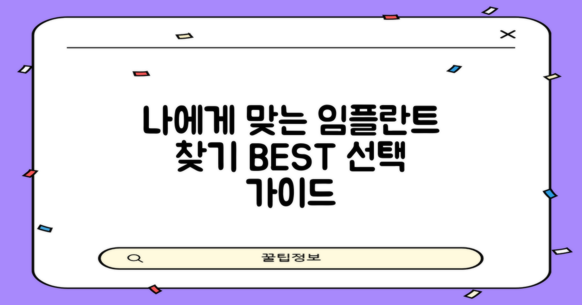 당신에게 맞는 임플란트를 선택하세요.