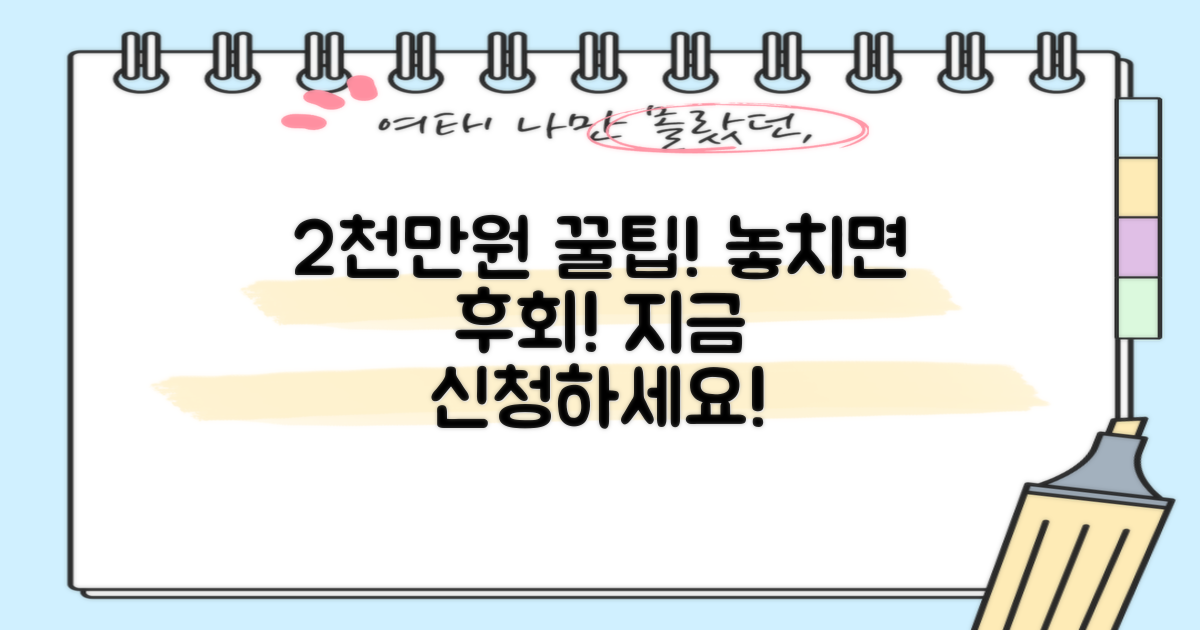 최대 2천만원, 누가 받을 수 있나?