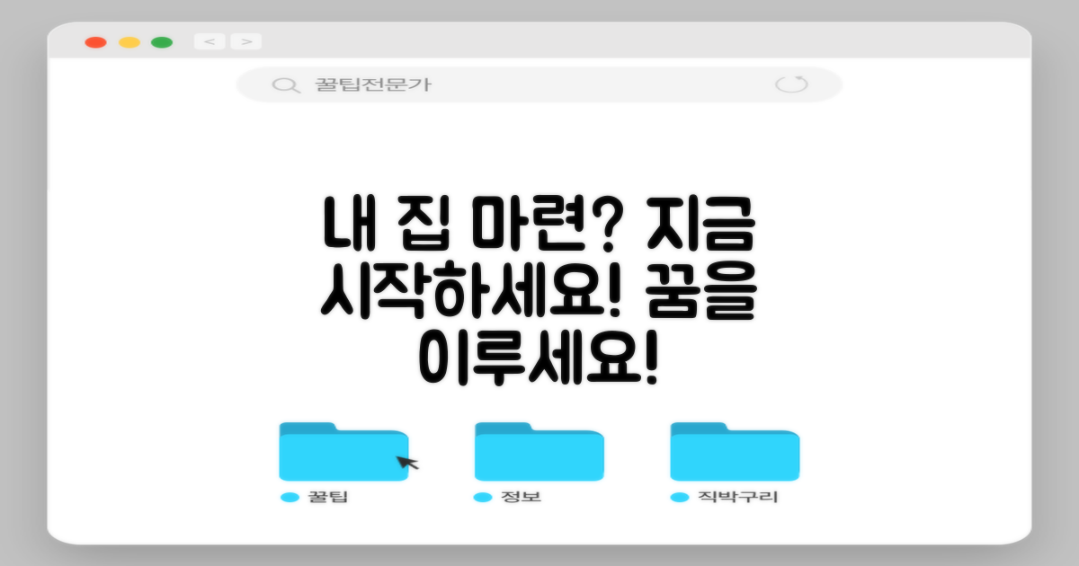 당신의 내 집 마련, 이제 시작!