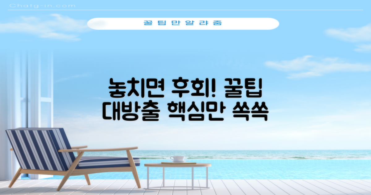 놓치면 후회! 핵심 팁 공개