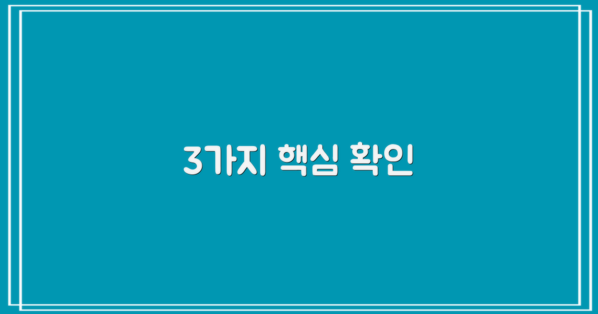 3가지 추가 조건 확인