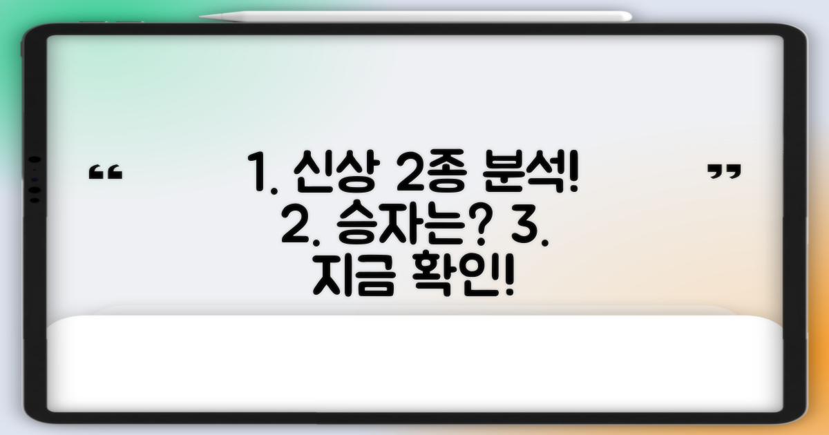 2가지 신규 상품 비교 분석