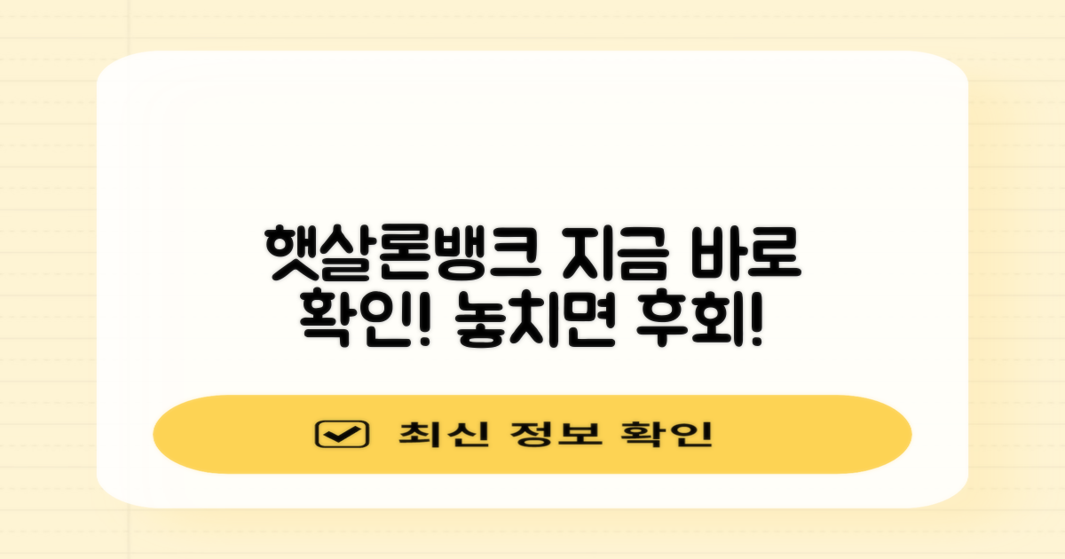 햇살론뱅크, 바로 확인해보세요.