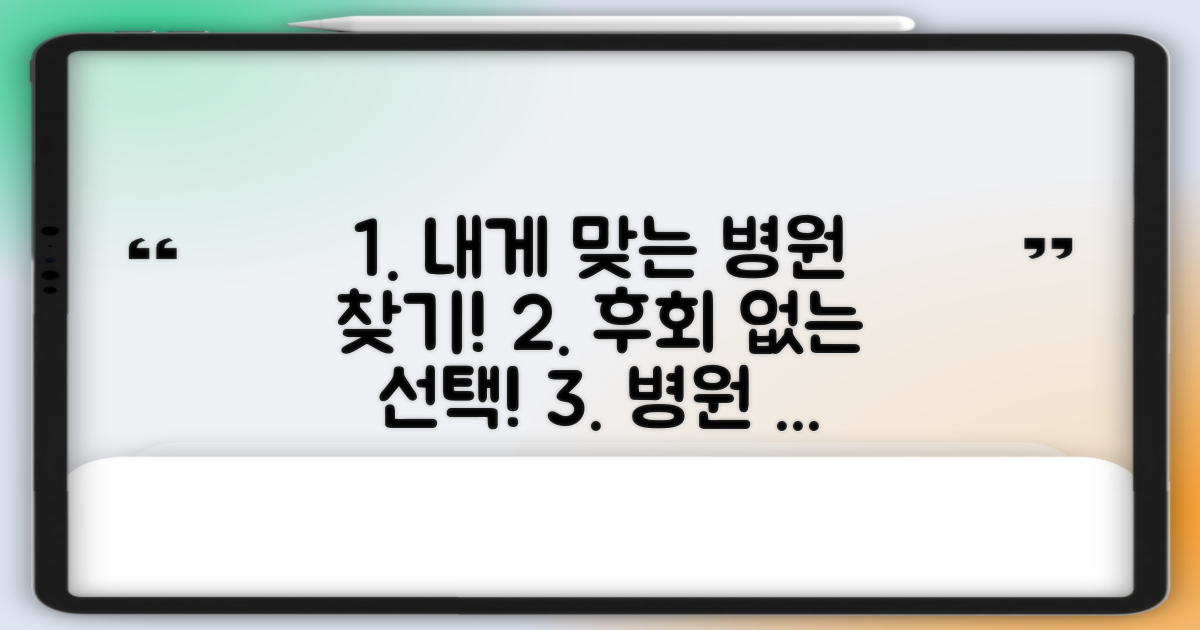 당신에게 딱 맞는 병원을 찾아보세요