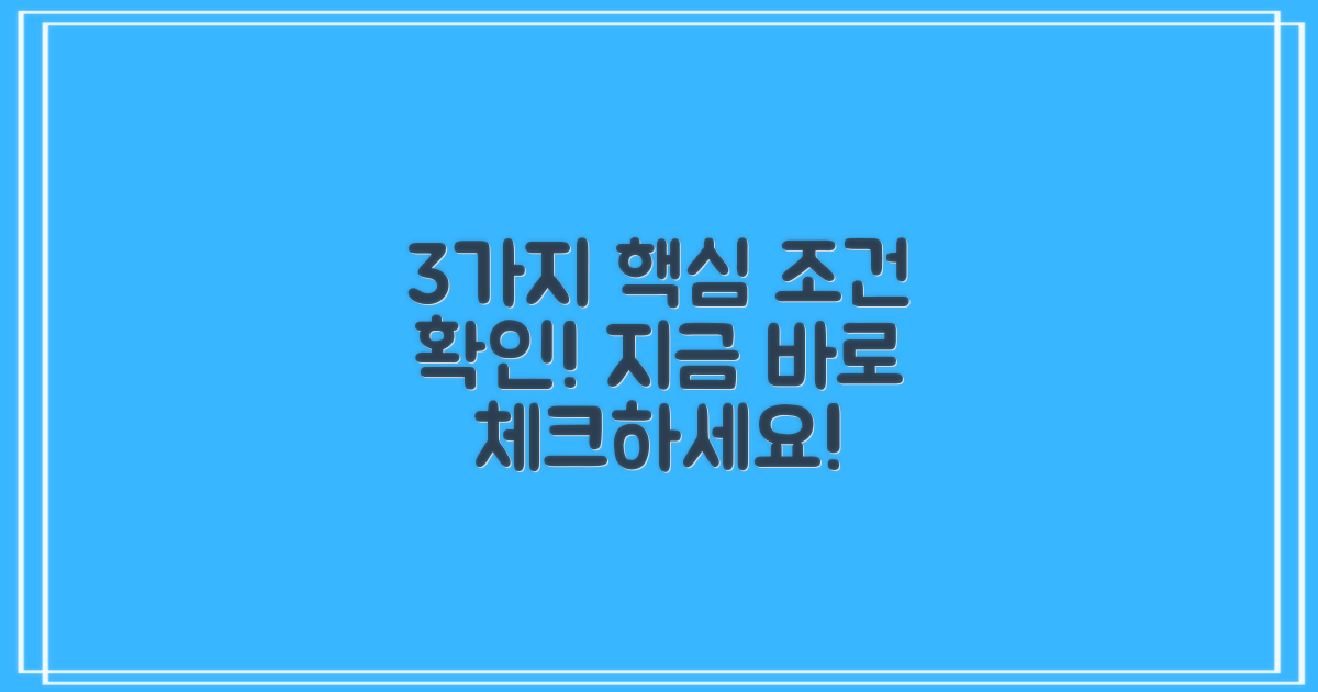 3가지 핵심 조건 확인