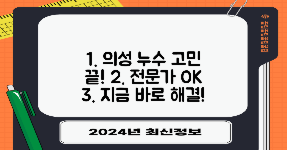 의성 누수, 이제는 전문가에게 맡겨라