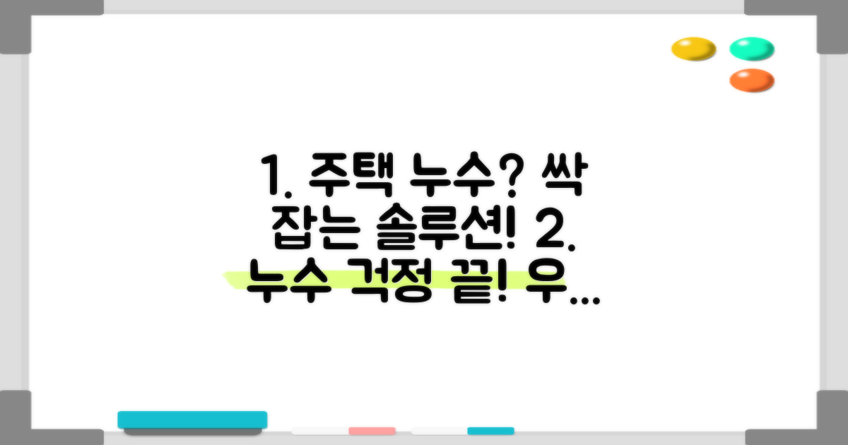 다양한 주택 유형별 누수 솔루션