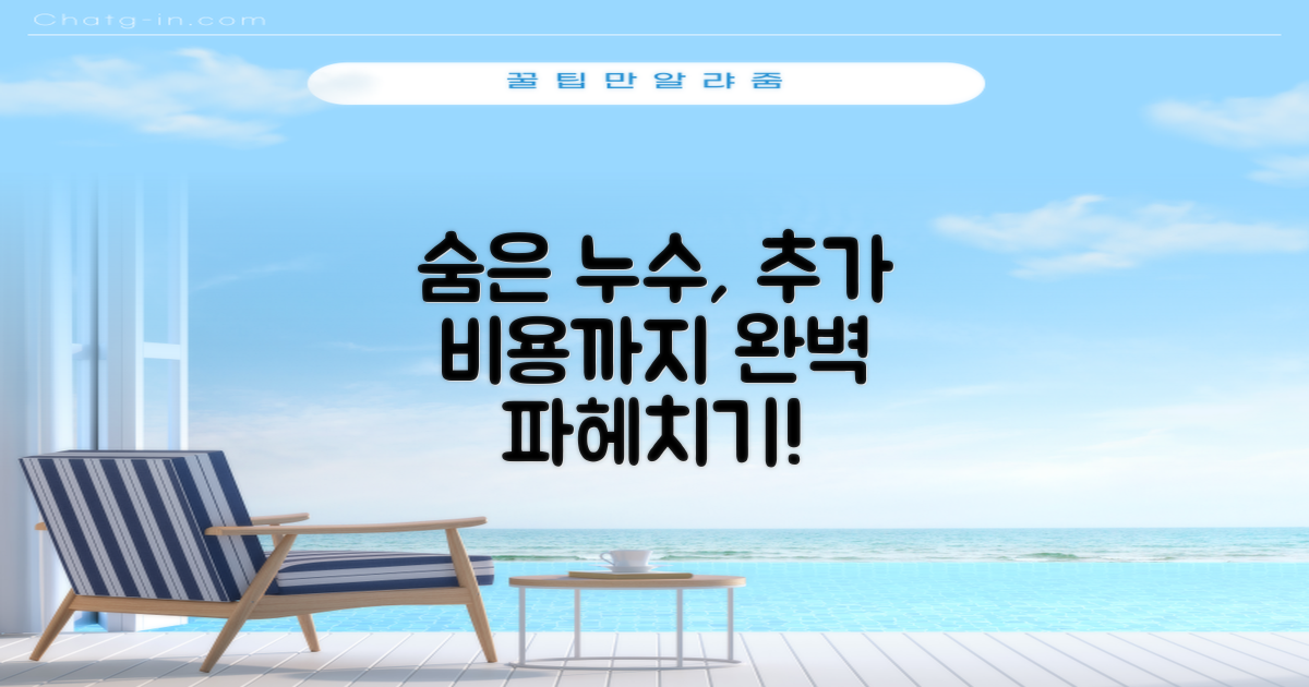 누수 탐지, 숨은 비용까지 파헤치다