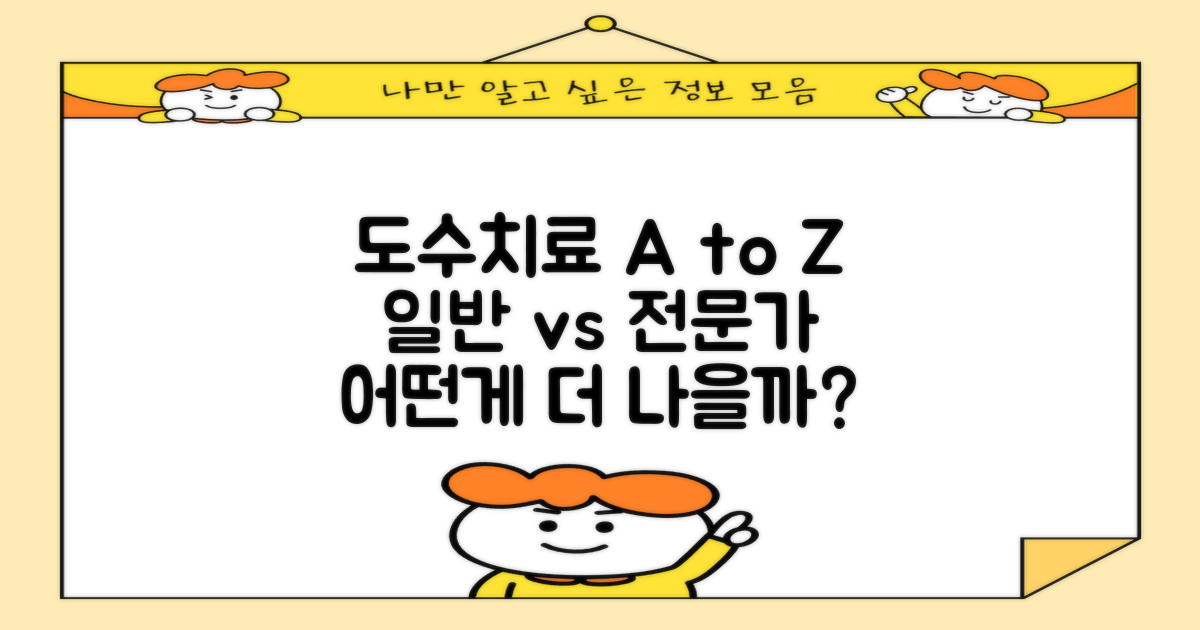 일반 vs 전문 도수치료