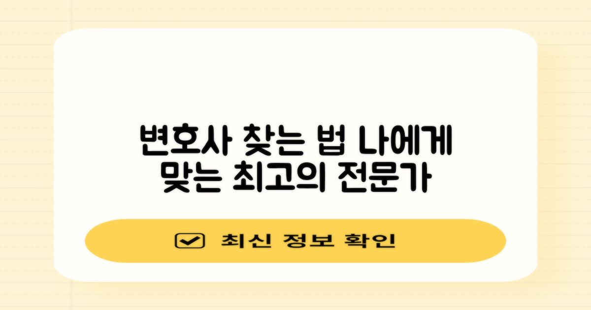 당신에게 맞는 변호사 찾기